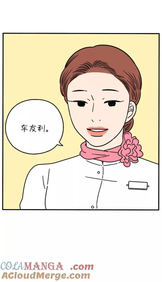 《29岁的我们》[第141话] 乘务员车冷（上） 第28页