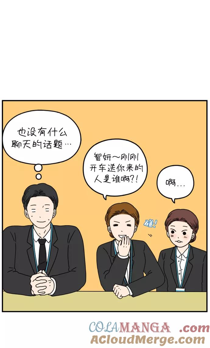 《29岁的我们》[第141话] 乘务员车冷（上） 第16页