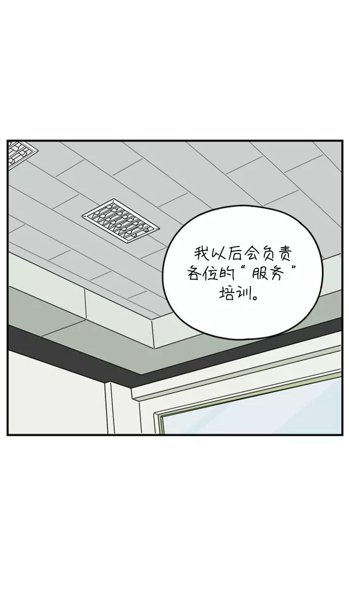 《29岁的我们》[第141话] 乘务员车冷（上） 第56页