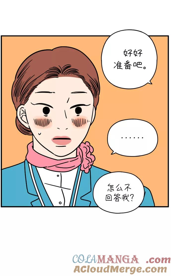 《29岁的我们》[第141话] 乘务员车冷（上） 第40页