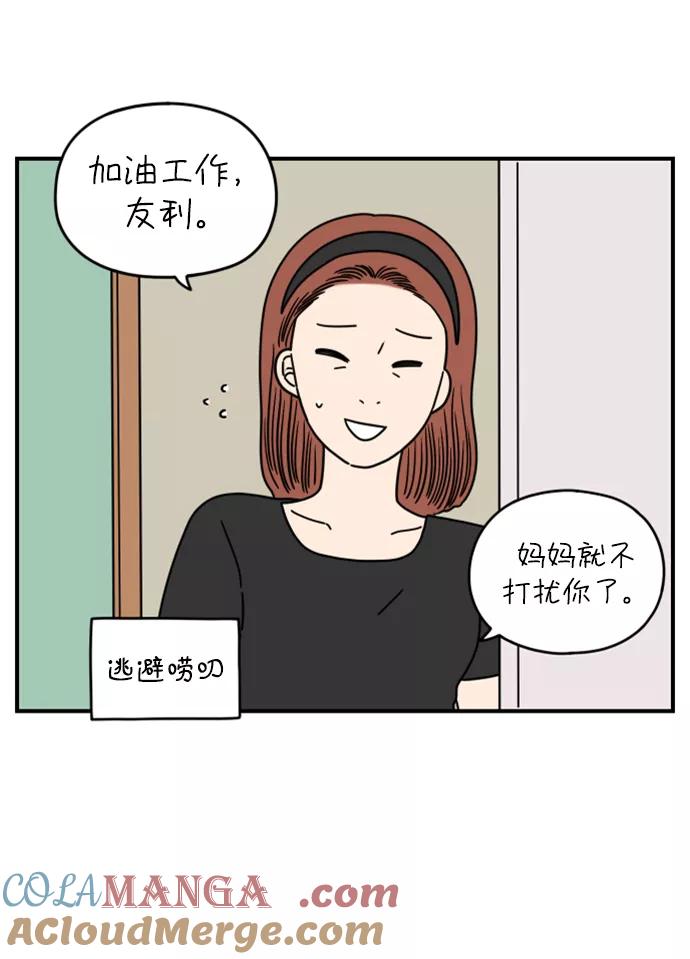 《29岁的我们》[第141话] 乘务员车冷（上） 第52页
