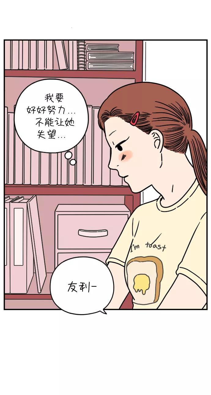 《29岁的我们》[第141话] 乘务员车冷（上） 第44页