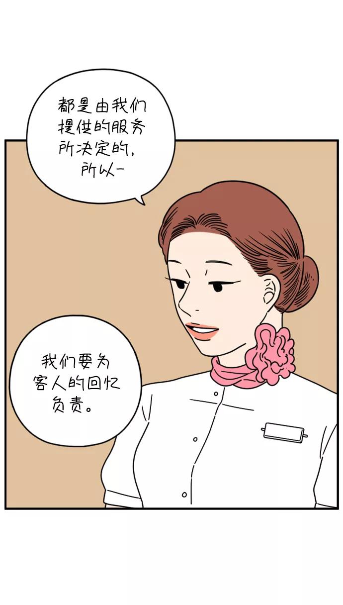 《29岁的我们》[第141话] 乘务员车冷（上） 第69页