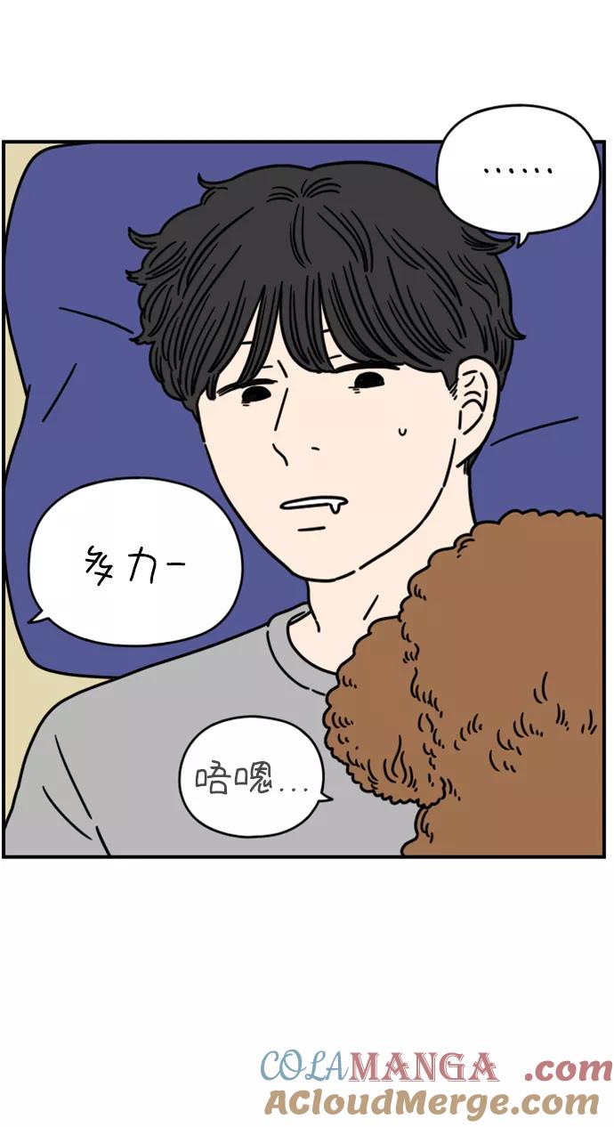 《29岁的我们》[第141话] 乘务员车冷（上） 第4页