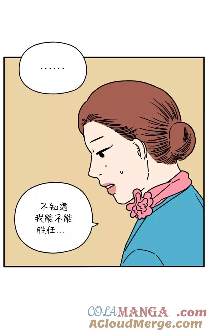 《29岁的我们》[第141话] 乘务员车冷（上） 第37页