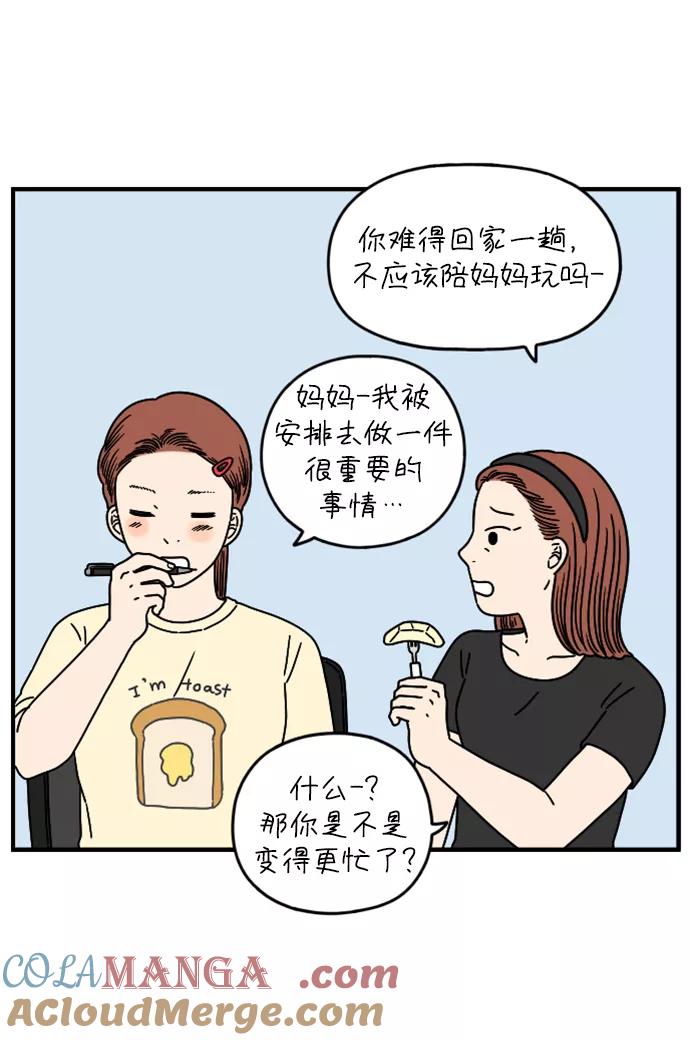 《29岁的我们》[第141话] 乘务员车冷（上） 第46页