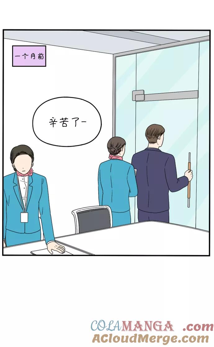 《29岁的我们》[第141话] 乘务员车冷（上） 第31页