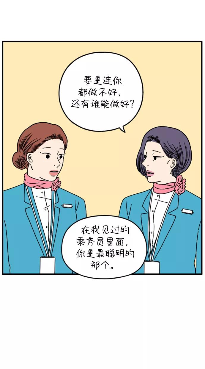 《29岁的我们》[第141话] 乘务员车冷（上） 第39页