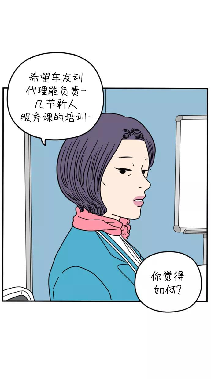 《29岁的我们》[第141话] 乘务员车冷（上） 第33页