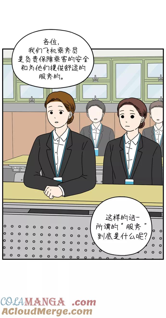《29岁的我们》[第141话] 乘务员车冷（上） 第58页