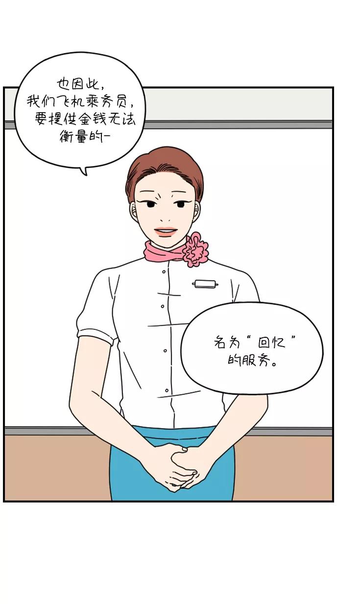 《29岁的我们》[第141话] 乘务员车冷（上） 第65页