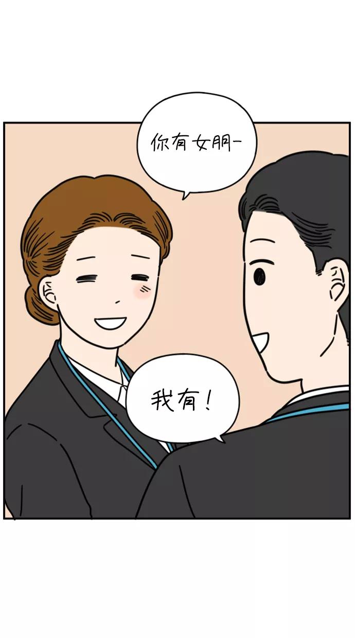 《29岁的我们》[第141话] 乘务员车冷（上） 第20页