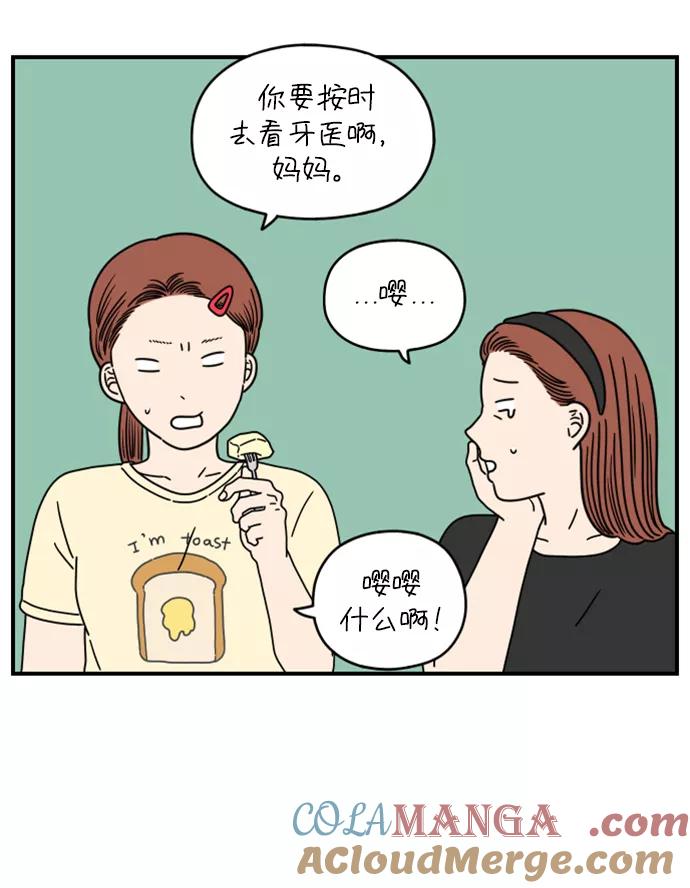 《29岁的我们》[第141话] 乘务员车冷（上） 第49页