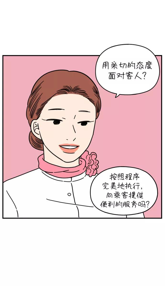 《29岁的我们》[第141话] 乘务员车冷（上） 第59页