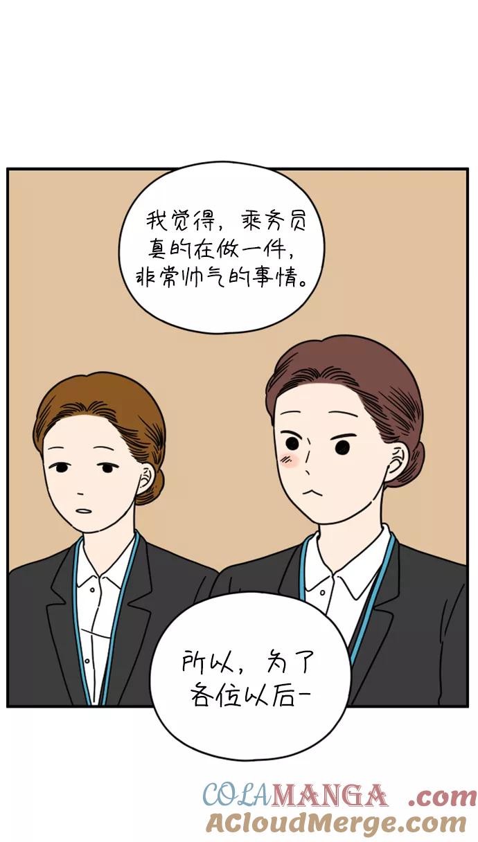 《29岁的我们》[第141话] 乘务员车冷（上） 第70页