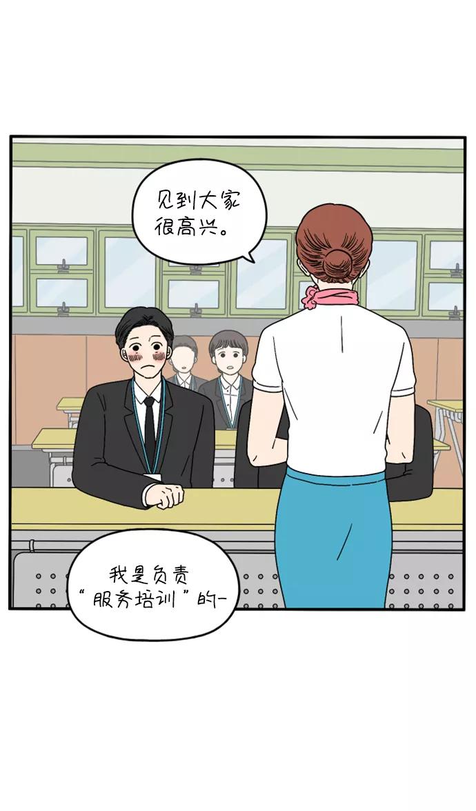 《29岁的我们》[第141话] 乘务员车冷（上） 第27页