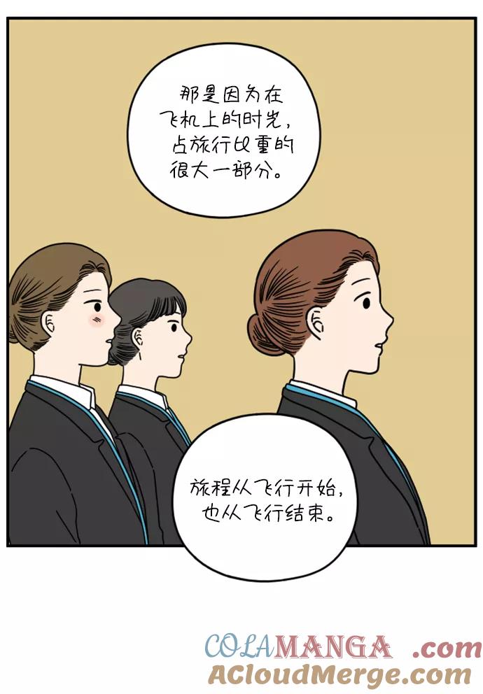 《29岁的我们》[第141话] 乘务员车冷（上） 第64页