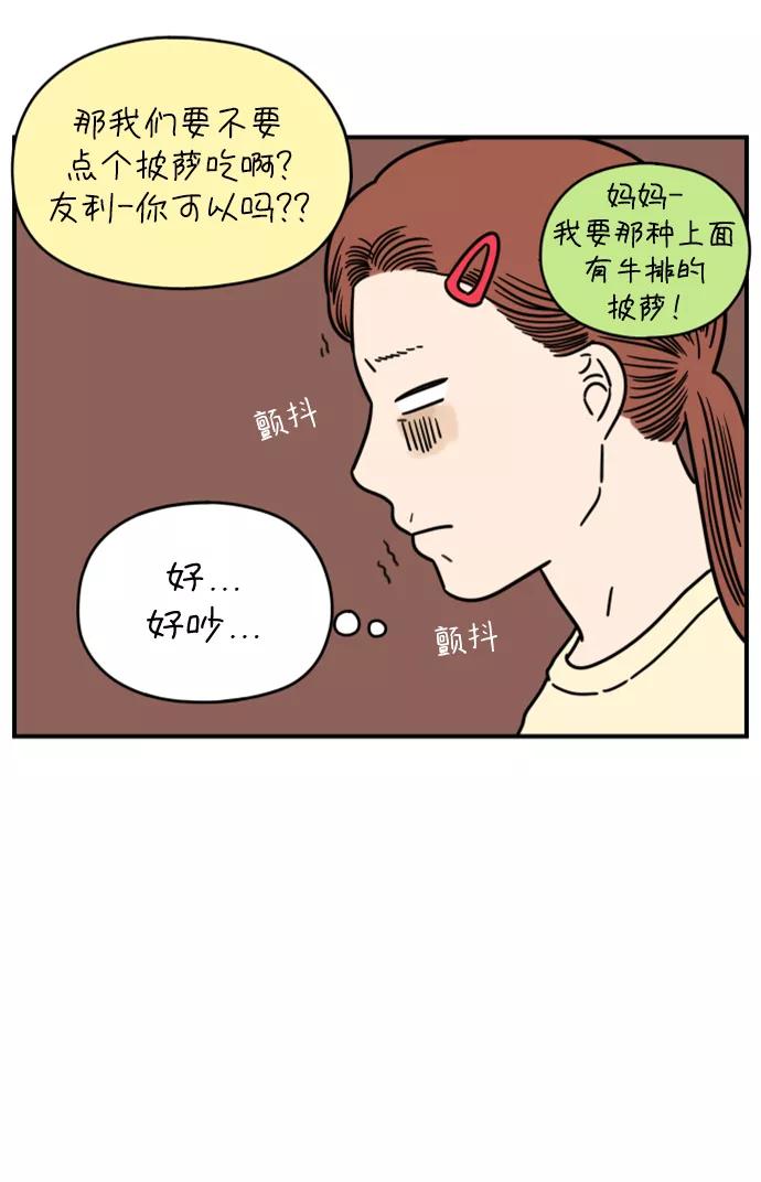 《29岁的我们》[第141话] 乘务员车冷（上） 第54页