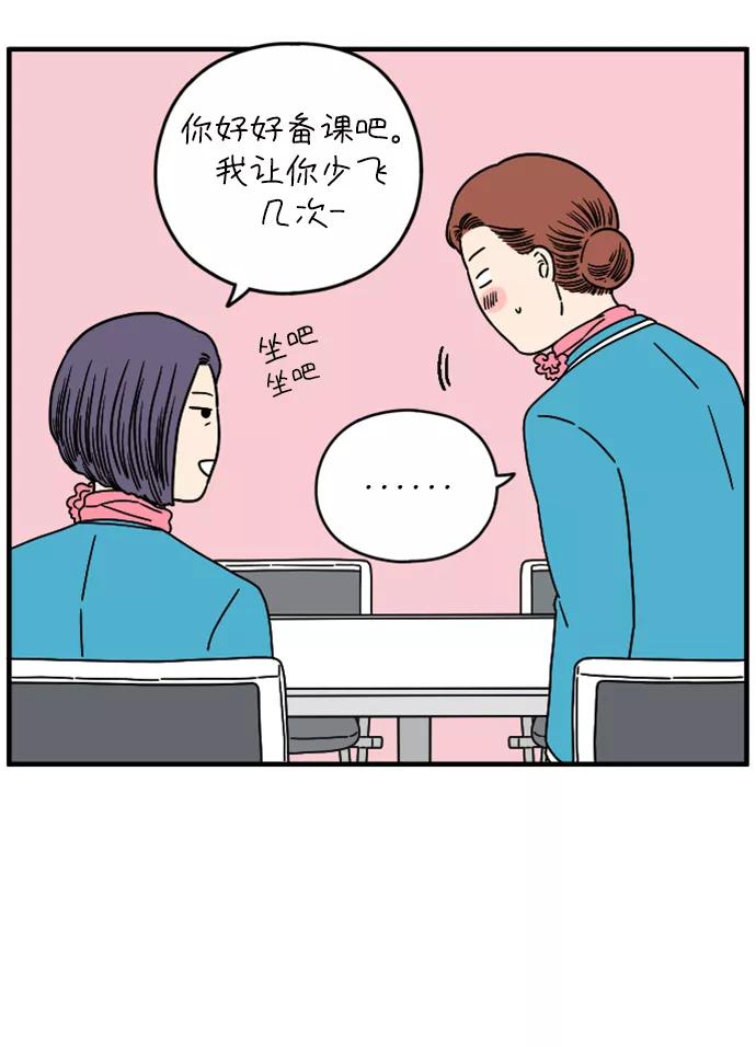 《29岁的我们》[第141话] 乘务员车冷（上） 第36页