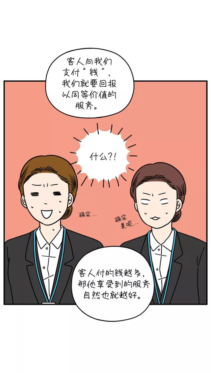 《29岁的我们》[第141话] 乘务员车冷（上） 第62页