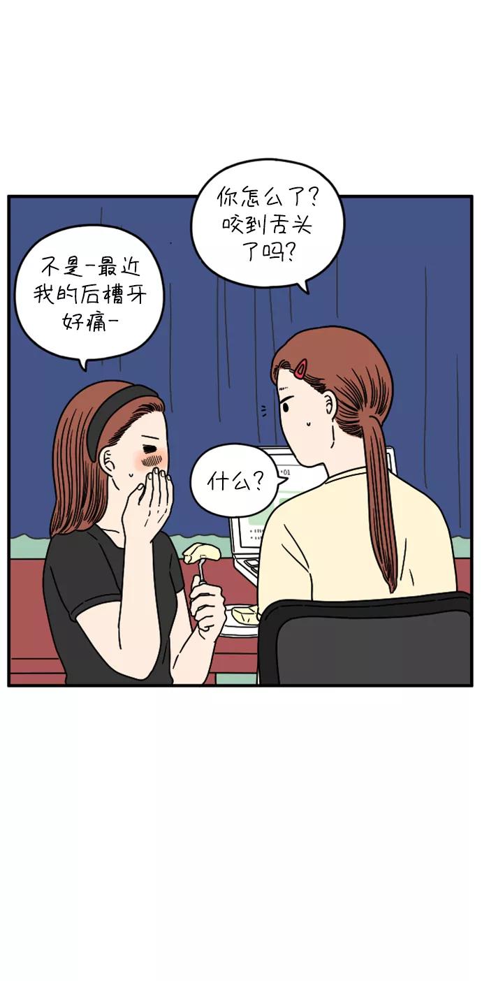 《29岁的我们》[第141话] 乘务员车冷（上） 第48页