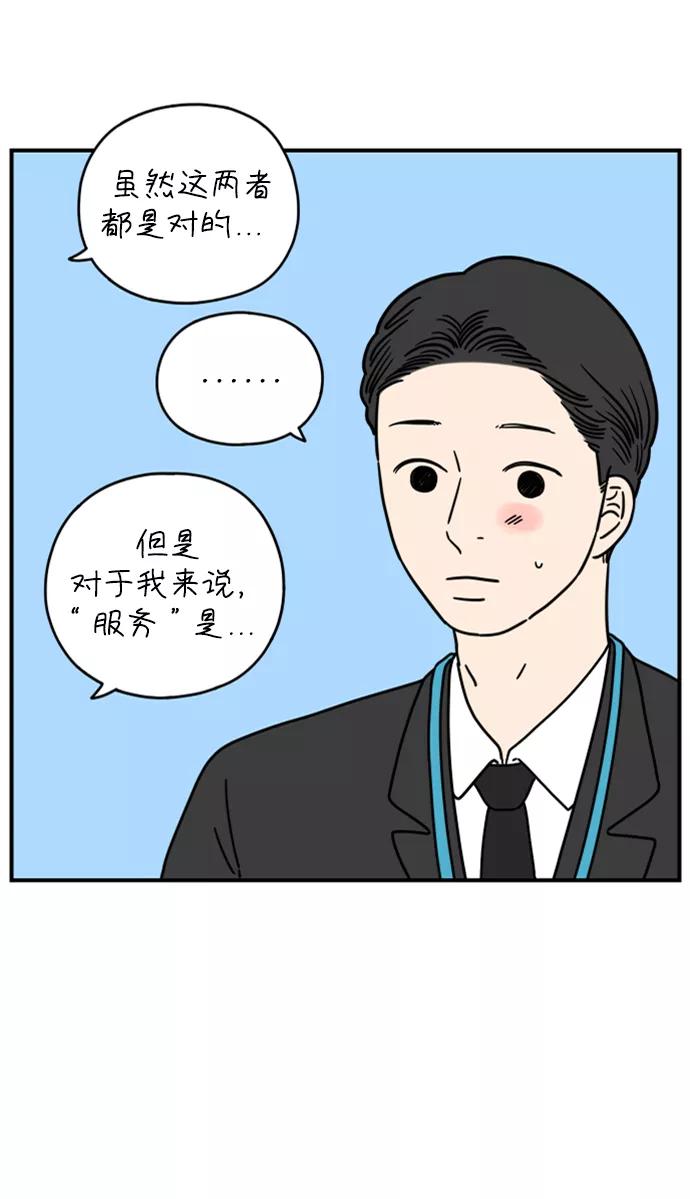 《29岁的我们》[第141话] 乘务员车冷（上） 第60页