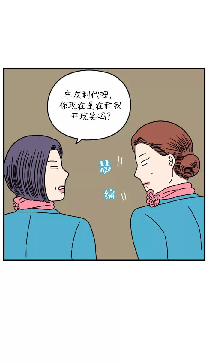 《29岁的我们》[第141话] 乘务员车冷（上） 第38页