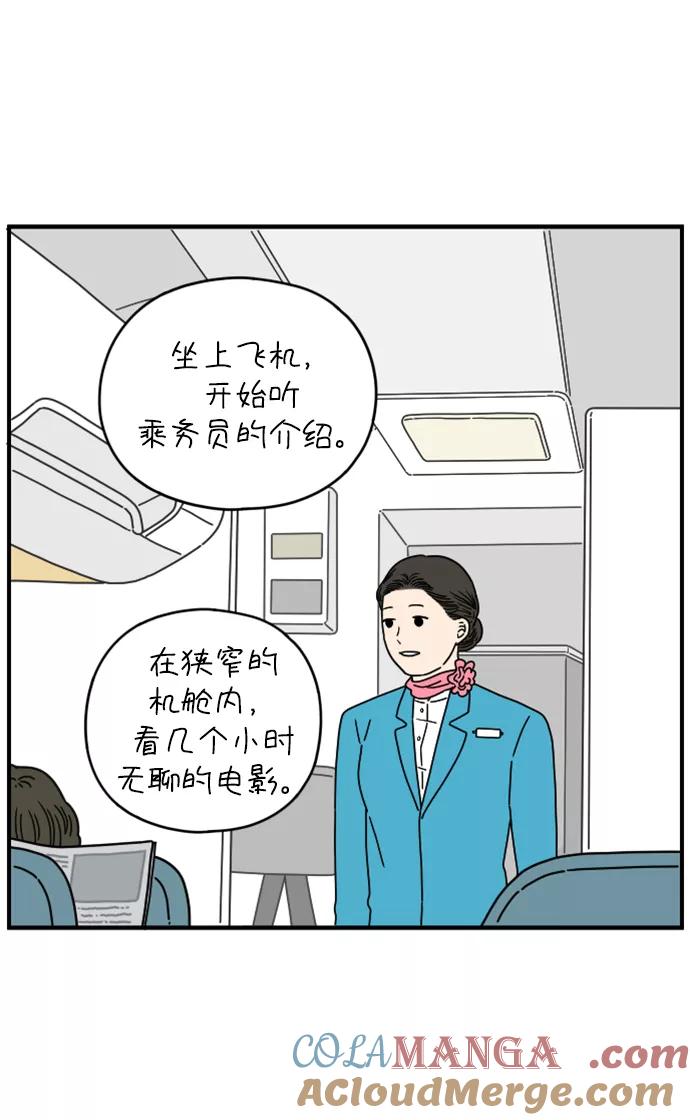 《29岁的我们》[第141话] 乘务员车冷（上） 第67页