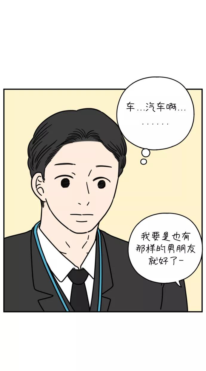 《29岁的我们》[第141话] 乘务员车冷（上） 第18页