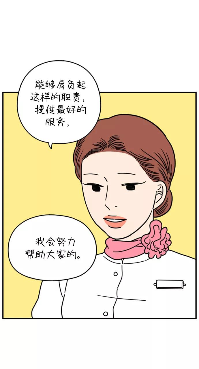 《29岁的我们》[第141话] 乘务员车冷（上） 第71页