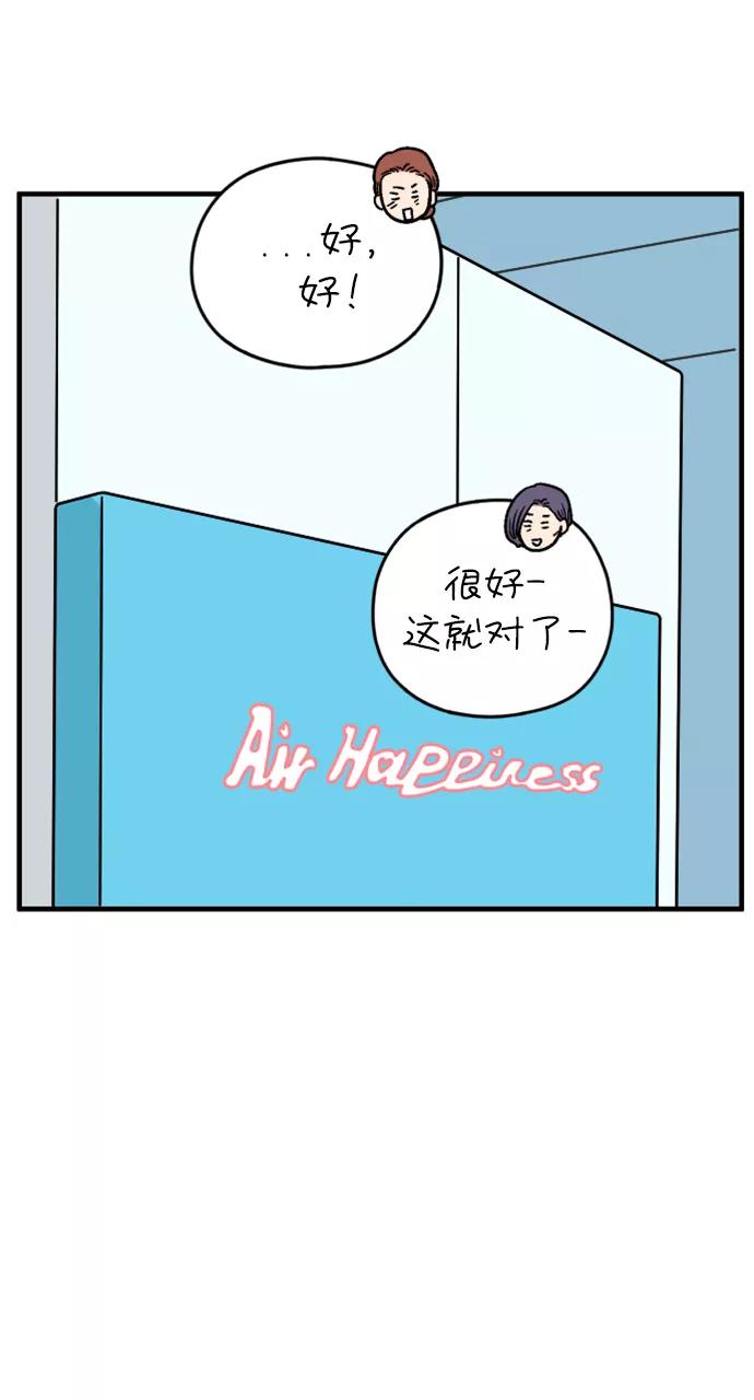 《29岁的我们》[第141话] 乘务员车冷（上） 第41页