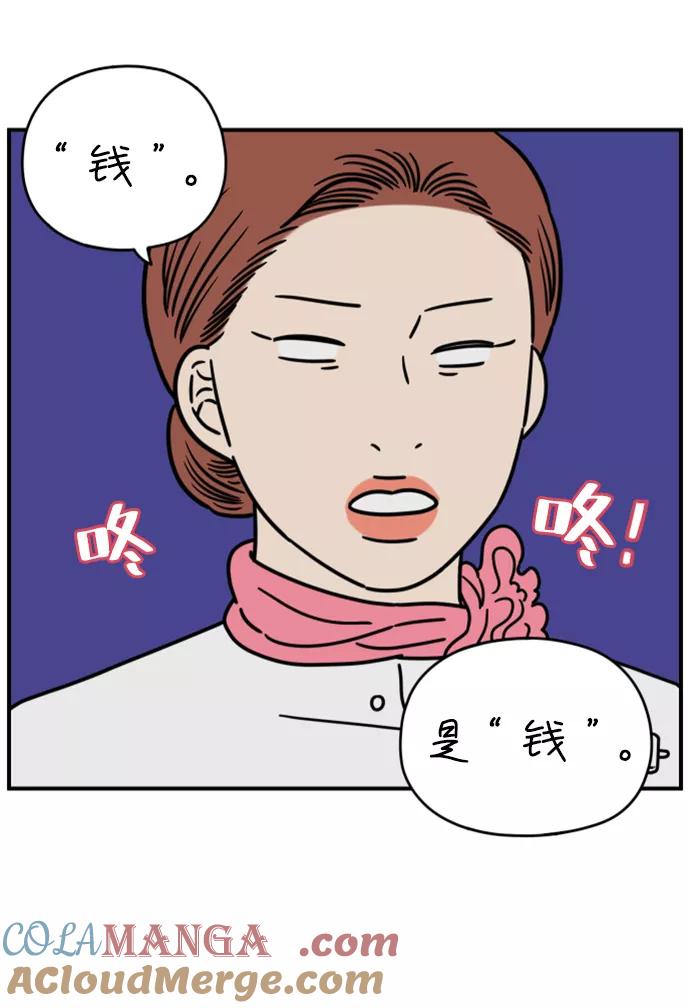 《29岁的我们》[第141话] 乘务员车冷（上） 第61页