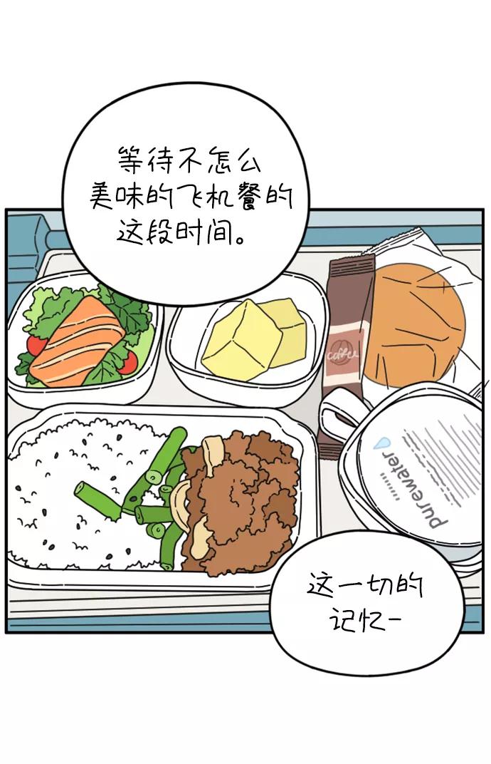 《29岁的我们》[第141话] 乘务员车冷（上） 第68页