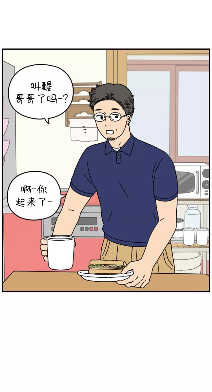 《29岁的我们》[第141话] 乘务员车冷（上） 第5页
