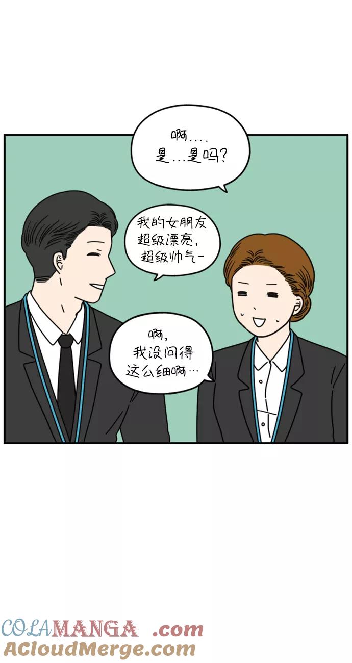 《29岁的我们》[第141话] 乘务员车冷（上） 第22页