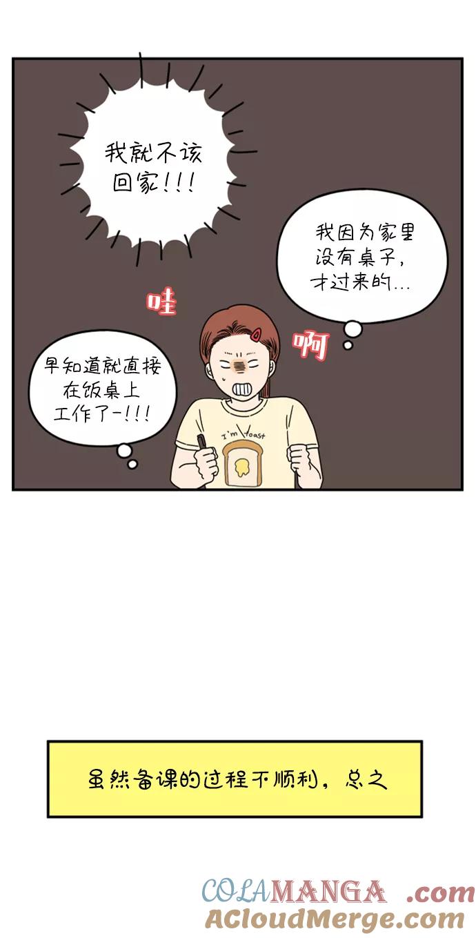 《29岁的我们》[第141话] 乘务员车冷（上） 第55页