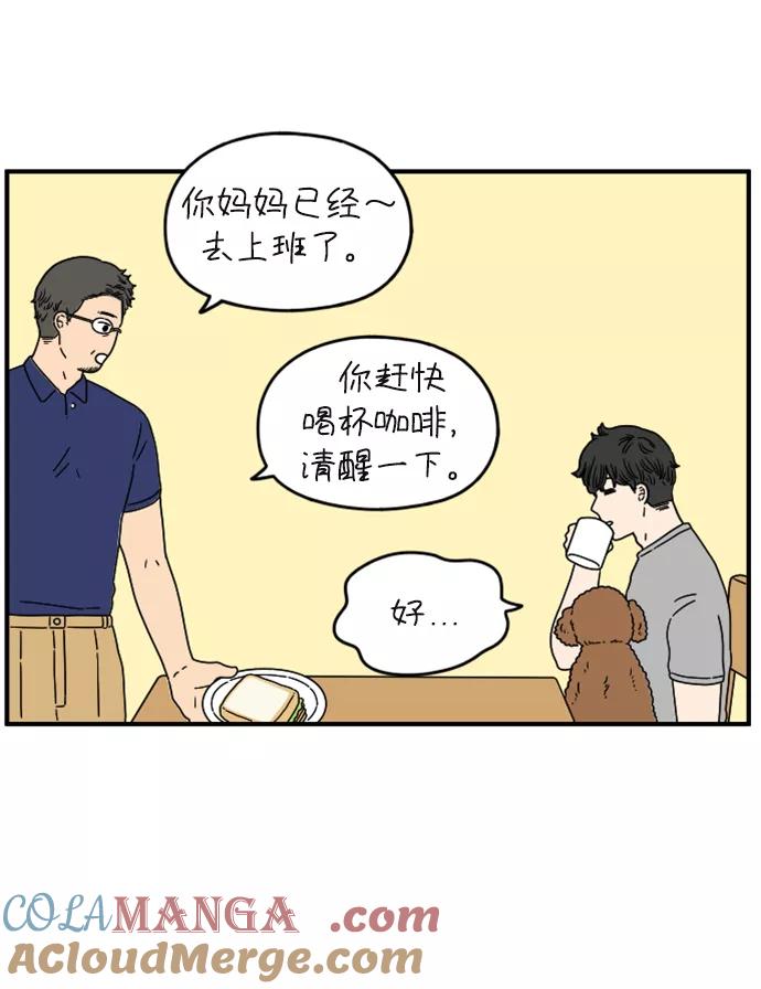 《29岁的我们》[第141话] 乘务员车冷（上） 第7页