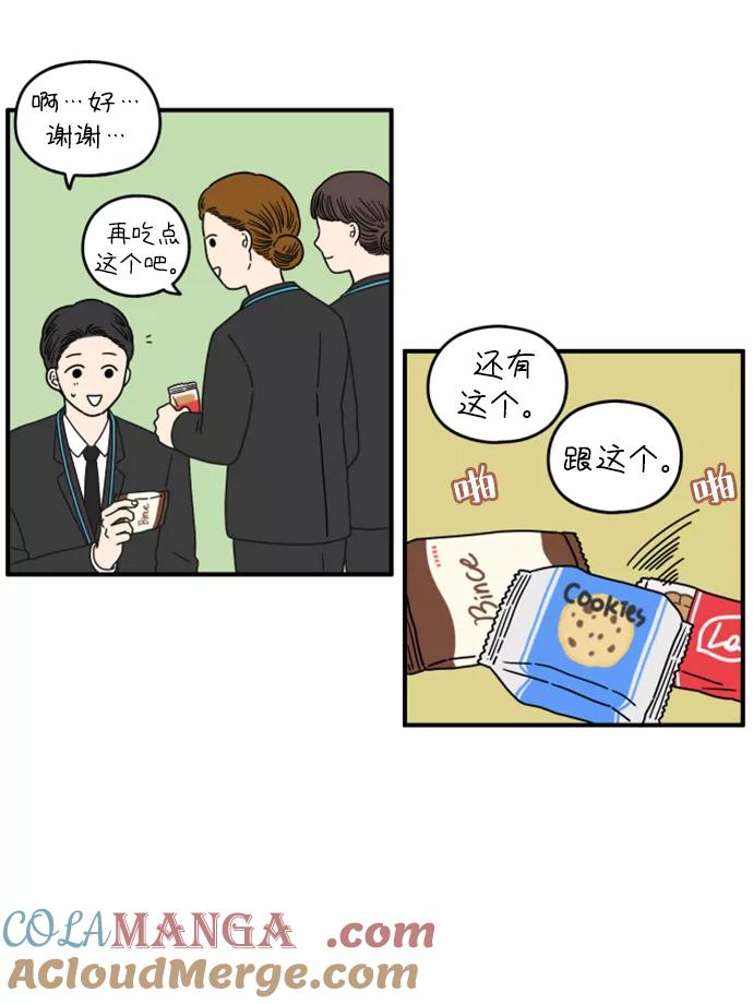 《29岁的我们》[第141话] 乘务员车冷（上） 第13页