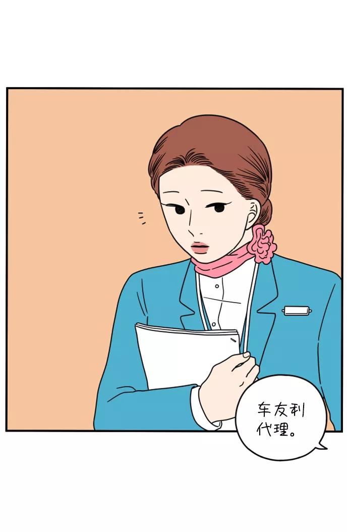 《29岁的我们》[第141话] 乘务员车冷（上） 第32页
