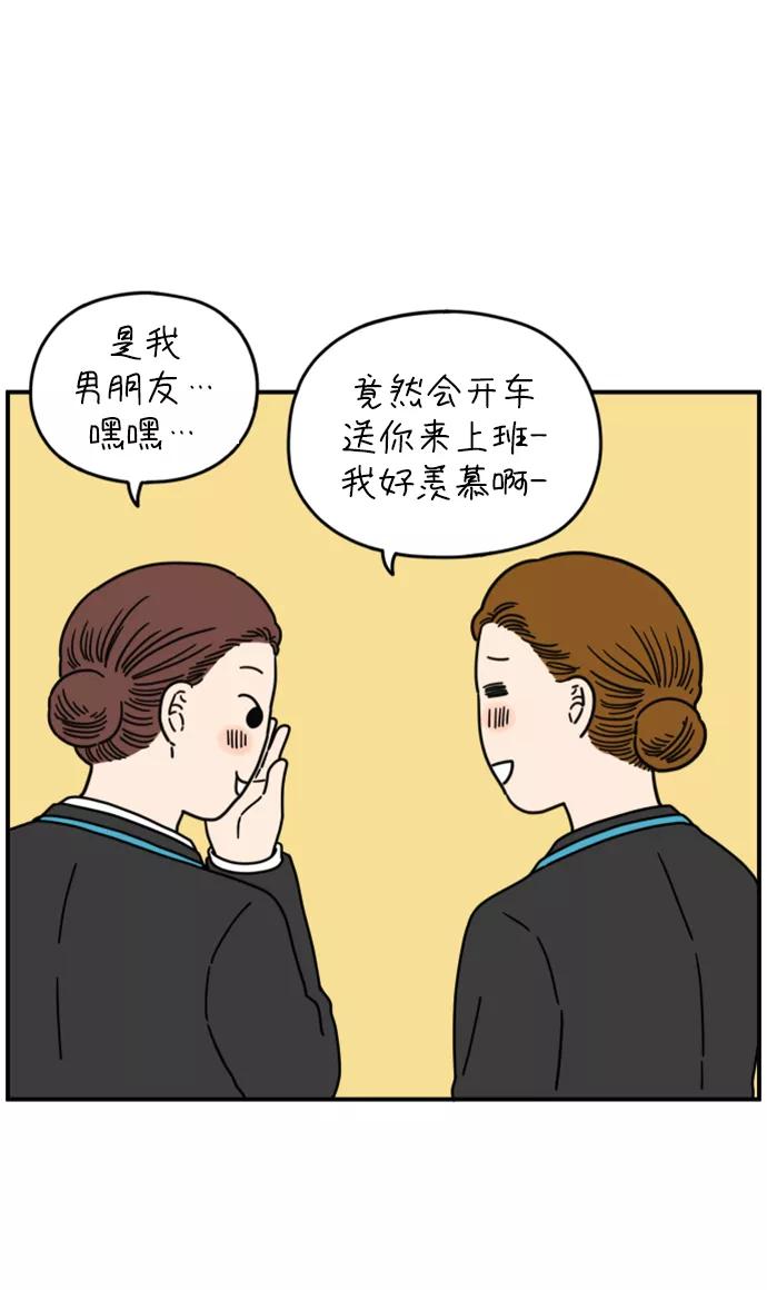 《29岁的我们》[第141话] 乘务员车冷（上） 第17页