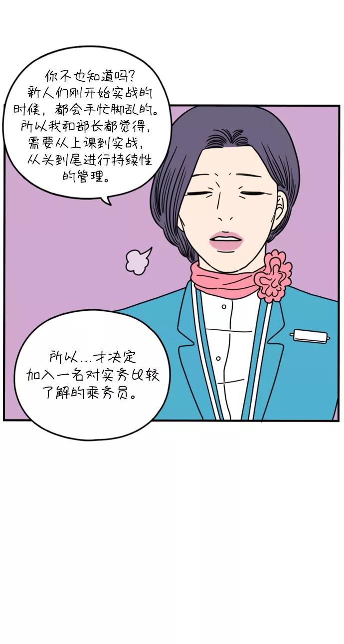 《29岁的我们》[第141话] 乘务员车冷（上） 第35页