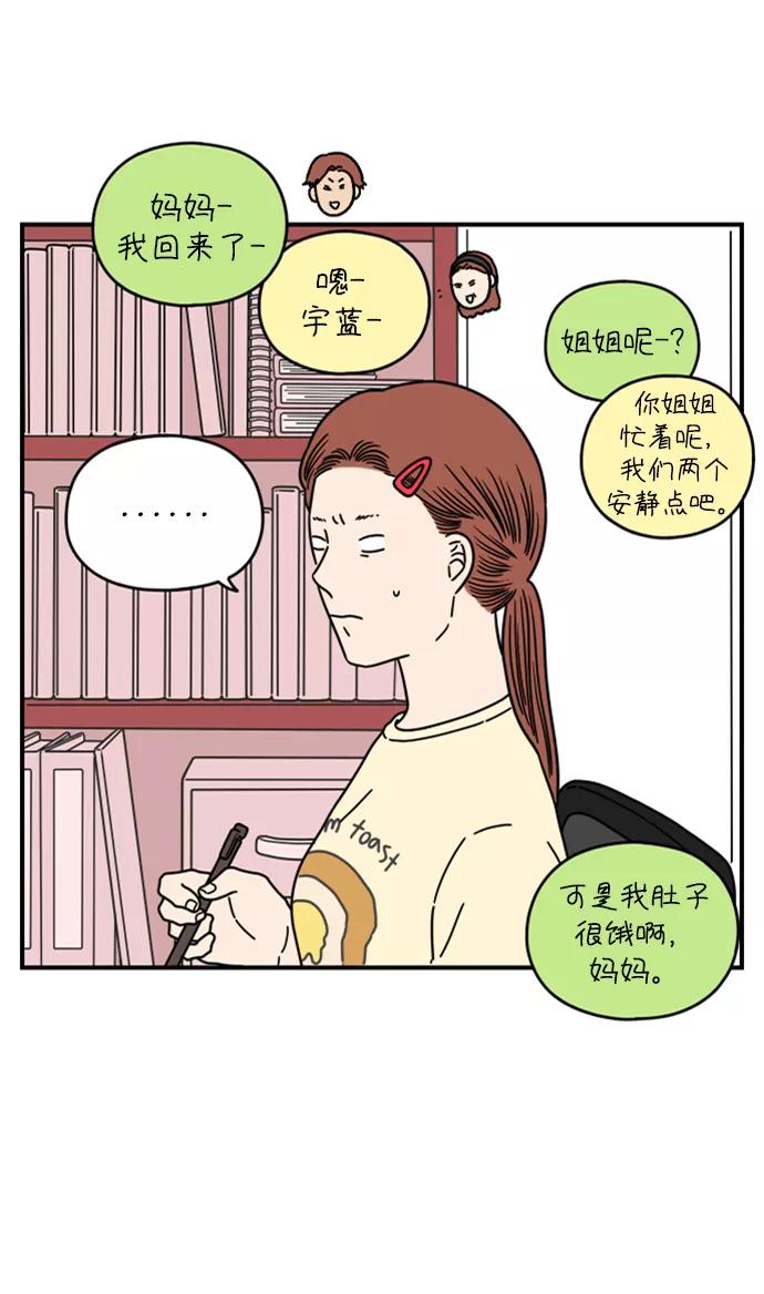 《29岁的我们》[第141话] 乘务员车冷（上） 第53页