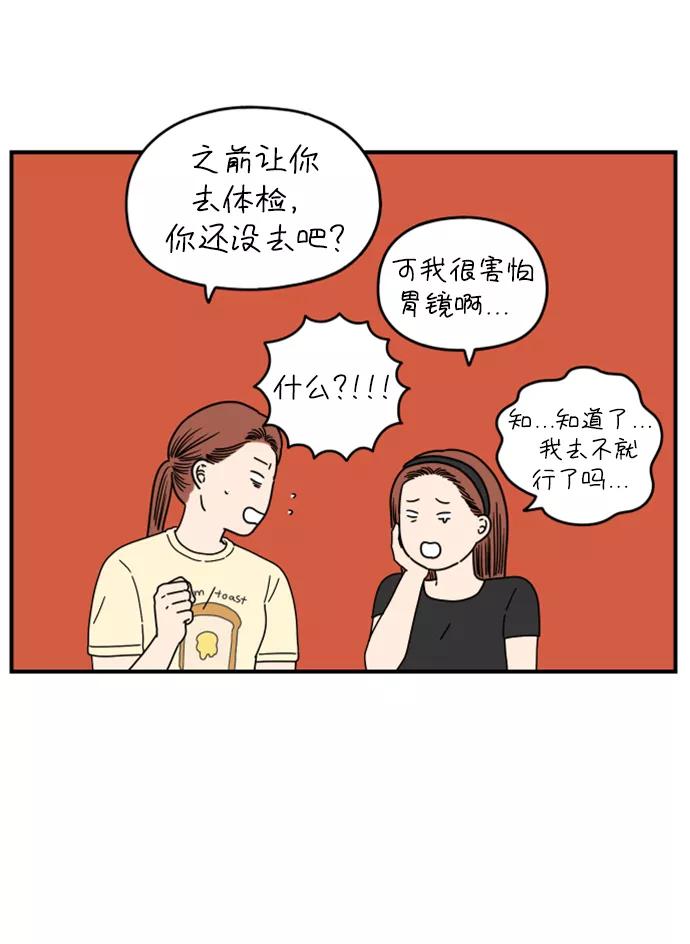 《29岁的我们》[第141话] 乘务员车冷（上） 第51页