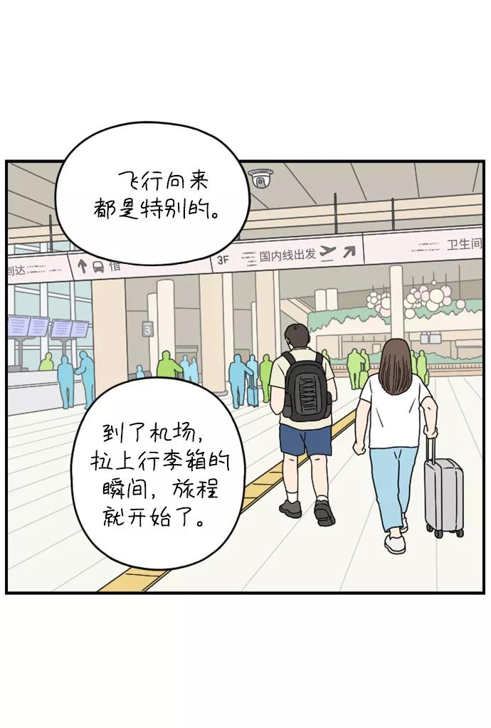 《29岁的我们》[第141话] 乘务员车冷（上） 第66页