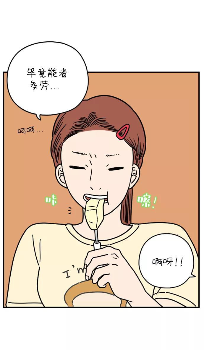 《29岁的我们》[第141话] 乘务员车冷（上） 第47页