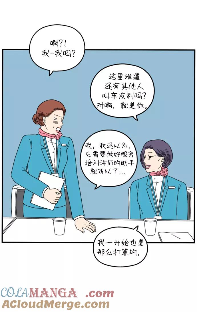《29岁的我们》[第141话] 乘务员车冷（上） 第34页