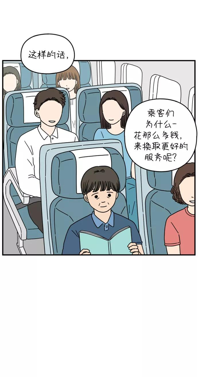 《29岁的我们》[第141话] 乘务员车冷（上） 第63页