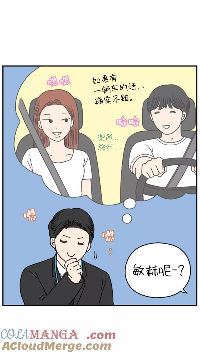 《29岁的我们》[第141话] 乘务员车冷（上） 第19页