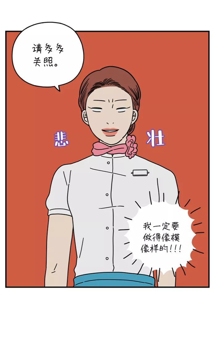 《29岁的我们》[第141话] 乘务员车冷（上） 第57页