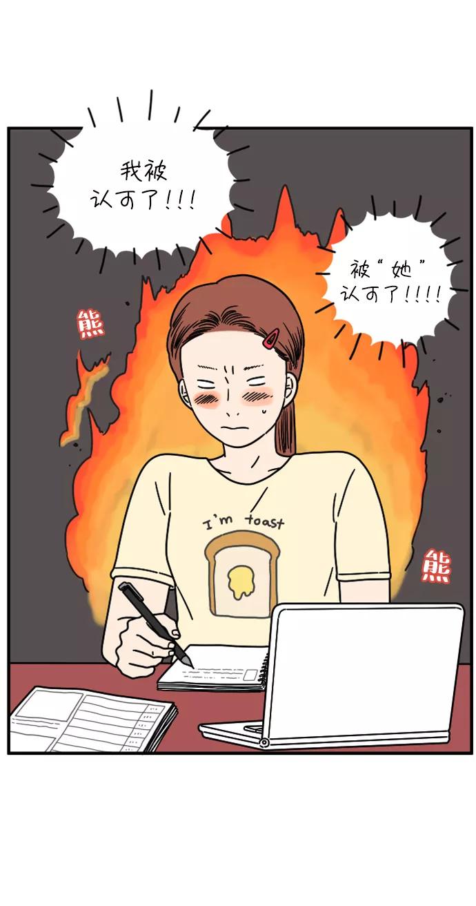 《29岁的我们》[第141话] 乘务员车冷（上） 第42页